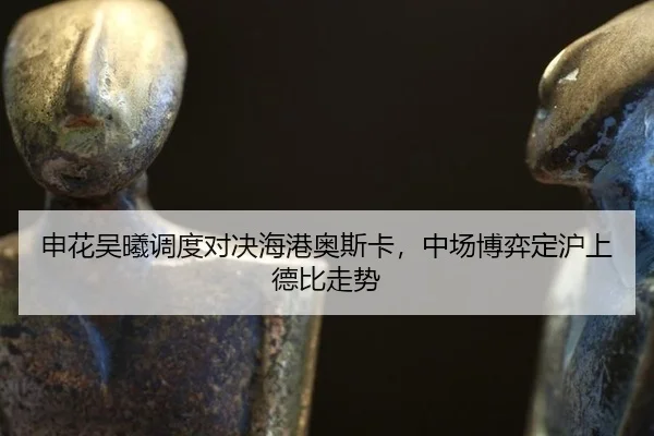 shen-hua-wu-xi-diao-du-dui-jue-hai-gang-ao-si-ka-zhong-chang-bo-yi-ding-hu-shang-de-bi-zou-shi-3-317.jpg