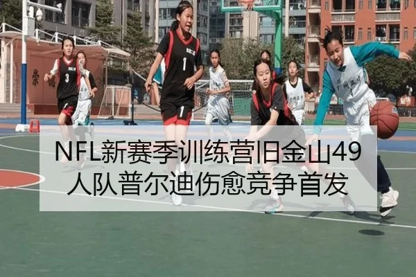 xin-sai-ji-xun-lian-ying-jiu-jin-shan-ren-dui-pu-er-di-shang-yu-jing-zheng-shou-fa-2-615.jpg