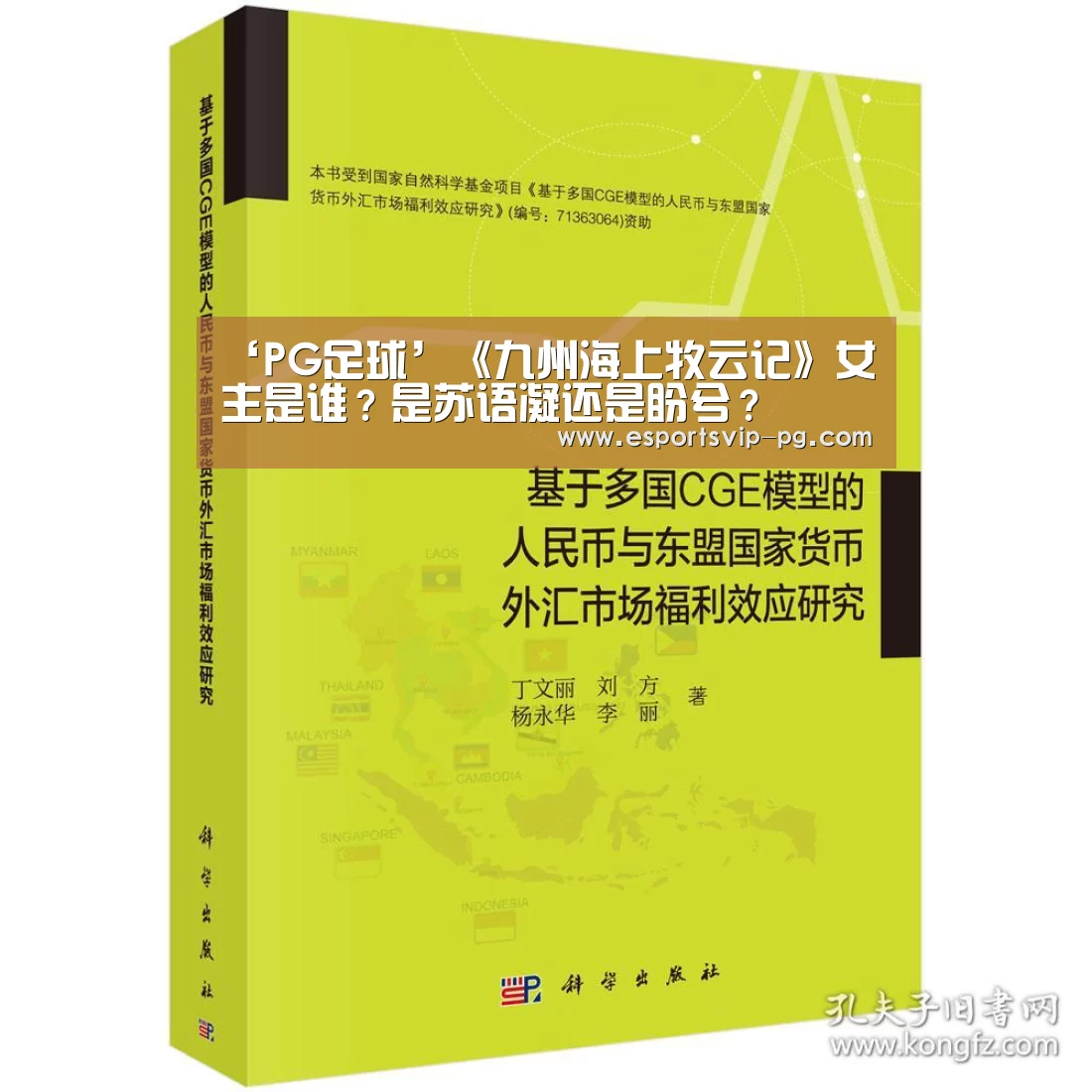 ‘PG足球’《九州海上牧云记》女主是谁?是苏语凝还是盼兮?(图2) PG平台