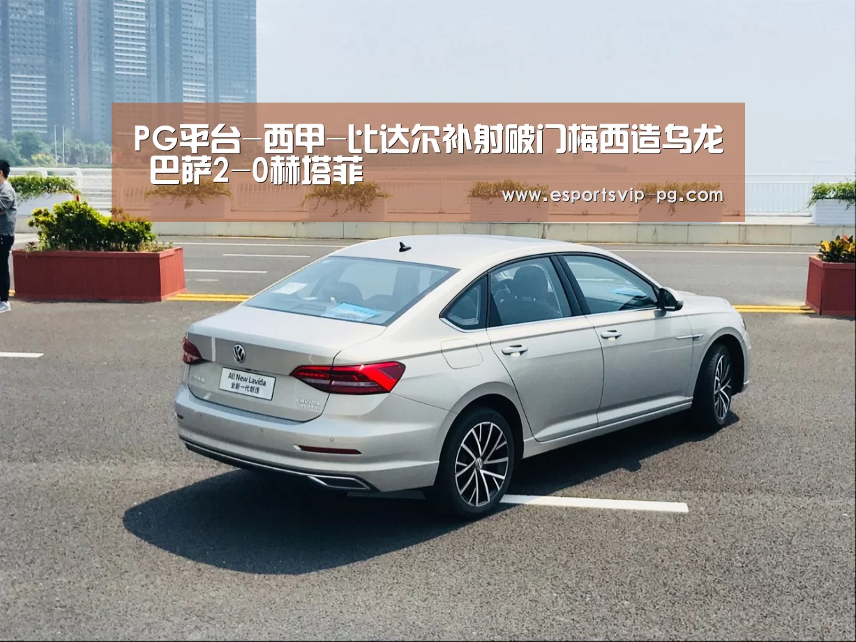 PG足球